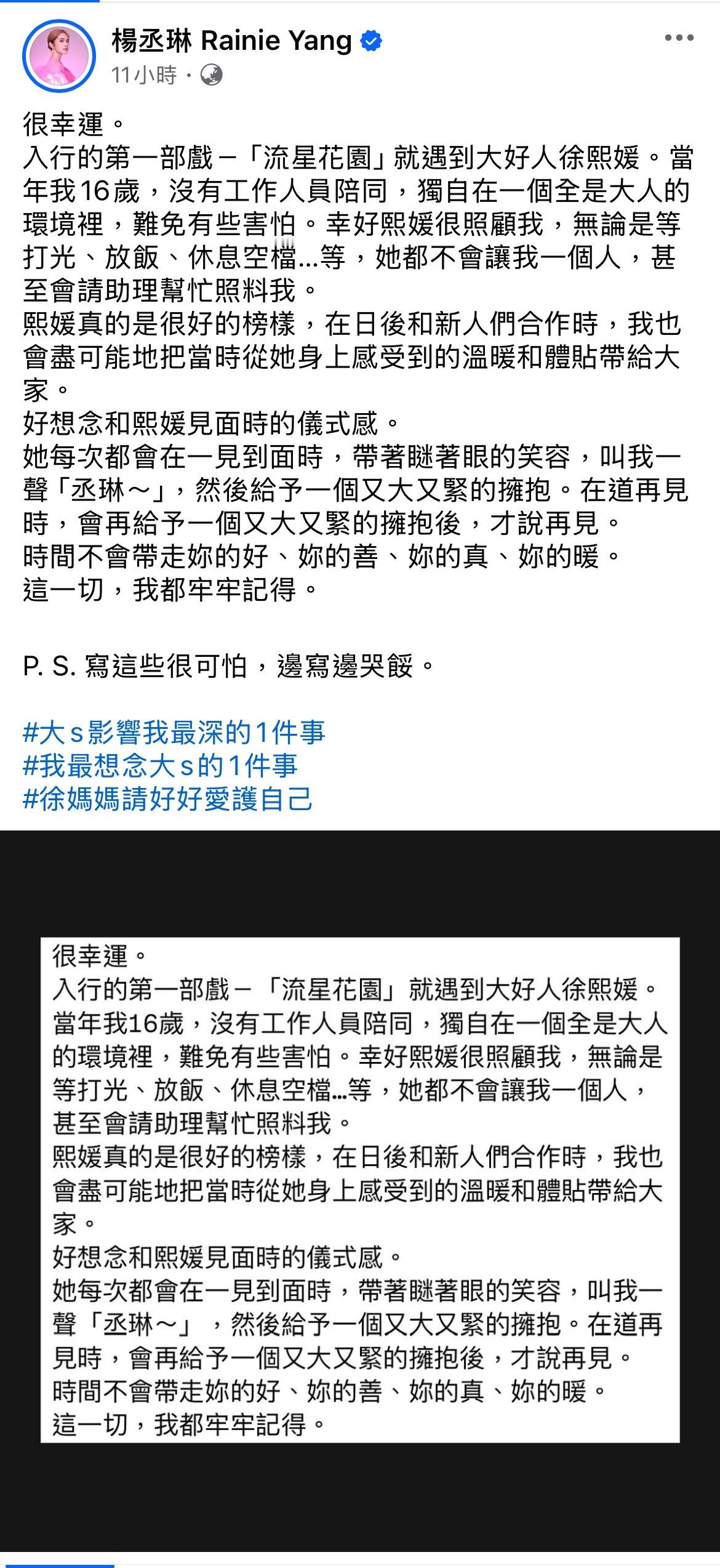 杨丞琳回忆自己16岁的第一部戏就遇到大好人徐熙媛，大S都不会让杨丞琳一个人，甚至
