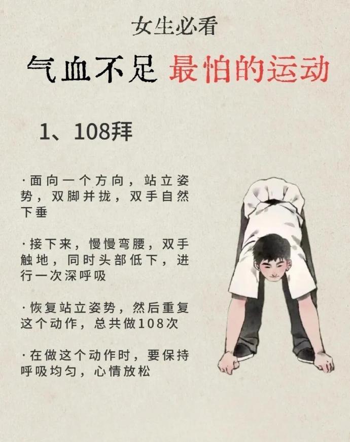 气血不足的宝子们夏天真的难顶，不过有几种运动是气血不足的克星。首推八段锦，它动作