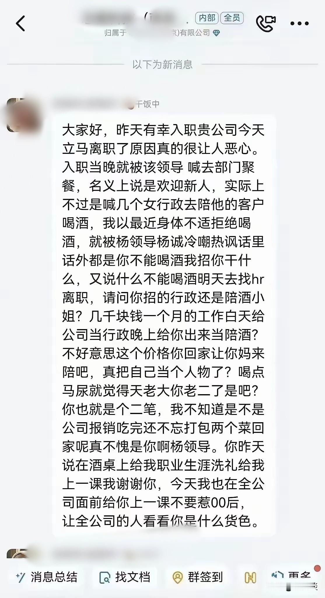 00后真的来整顿职场了，入职第二天就被领导叫去陪酒，女生以身体不适拒绝饮酒，遭