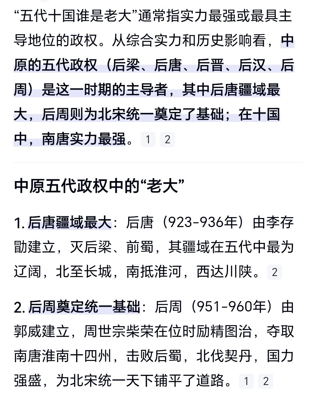 五代十国谁是老大