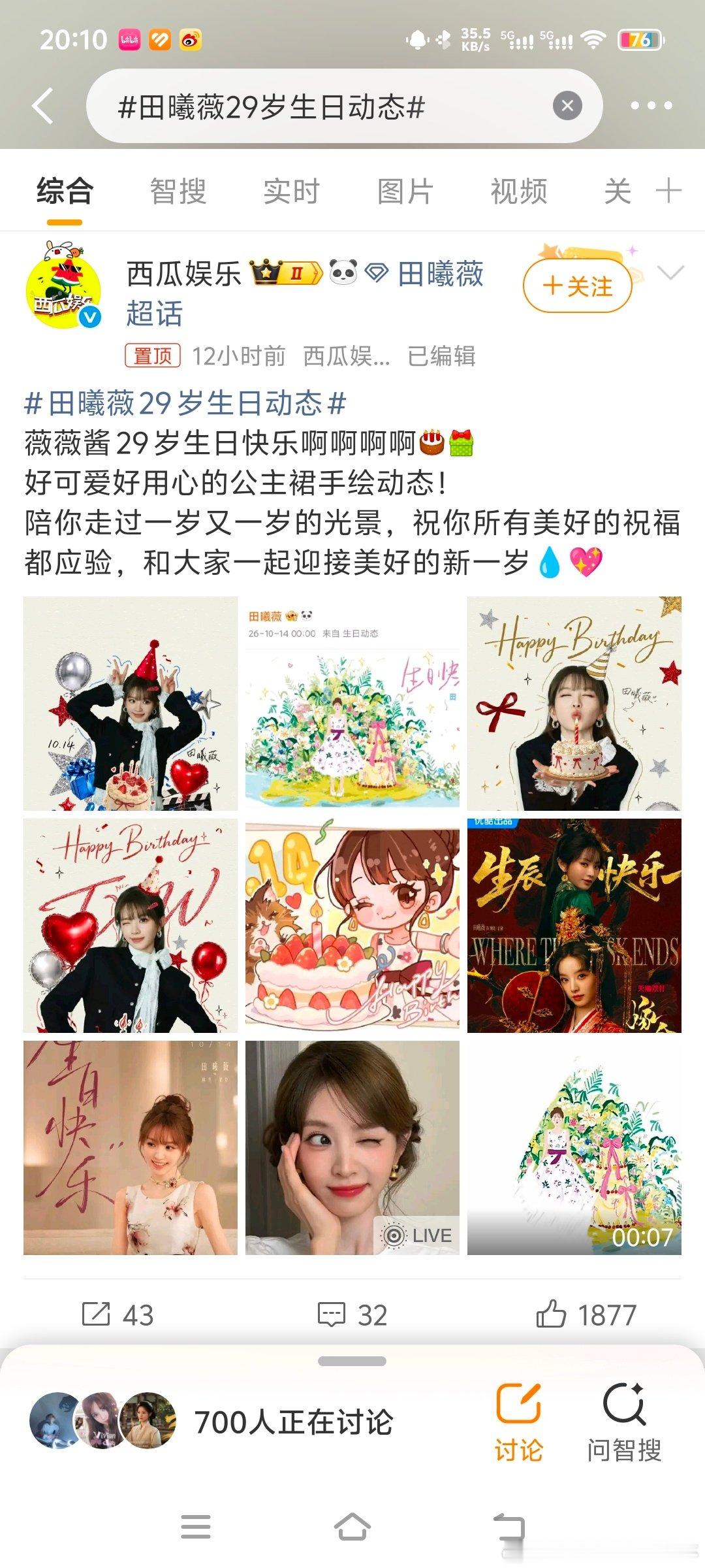 #田曦薇29岁生日动态#美女​