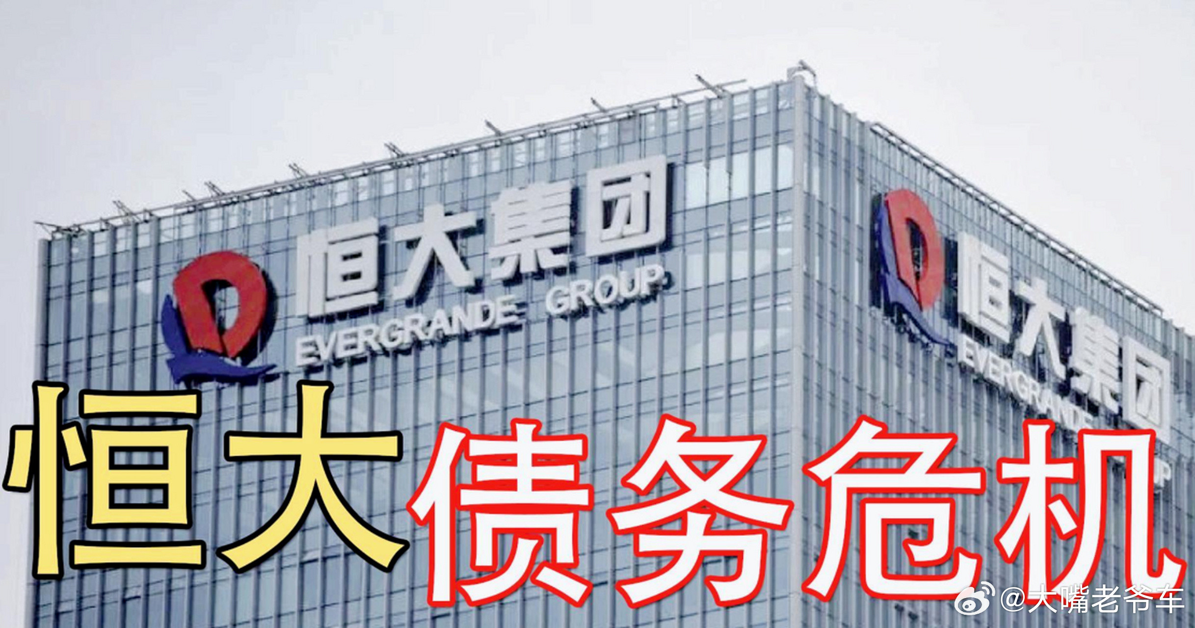 冷知识：许家印与恒大的债务，全球只有马斯克能独自还清。许家印与恒大的债务，换算成美元的话，约3000