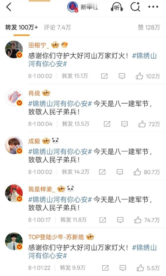 明星转发新华社消息转发和点赞量最高的是艺人是新晋顶流田栩宁，其次是成毅，梓渔，
