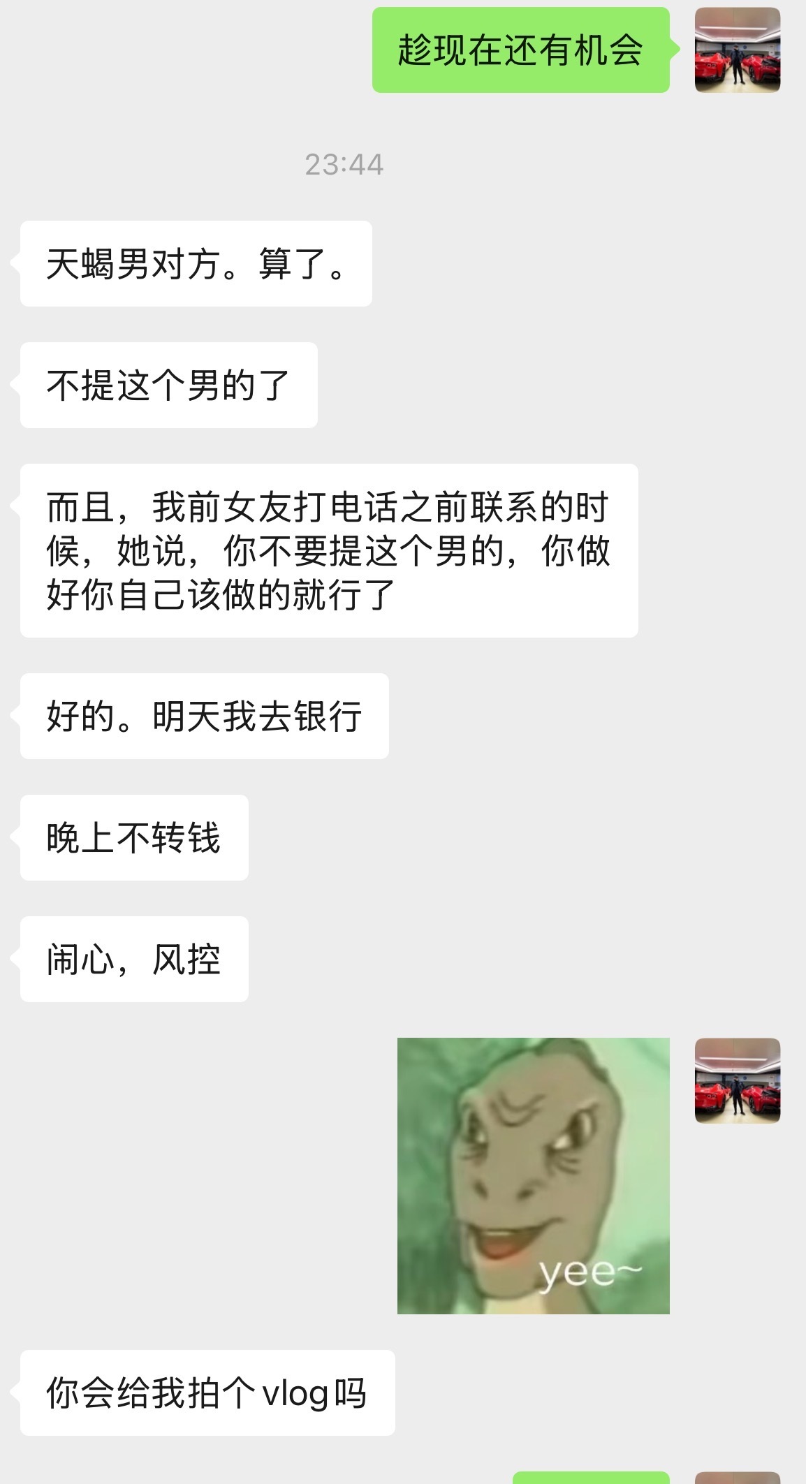 你们觉得明天会给我转钱吗