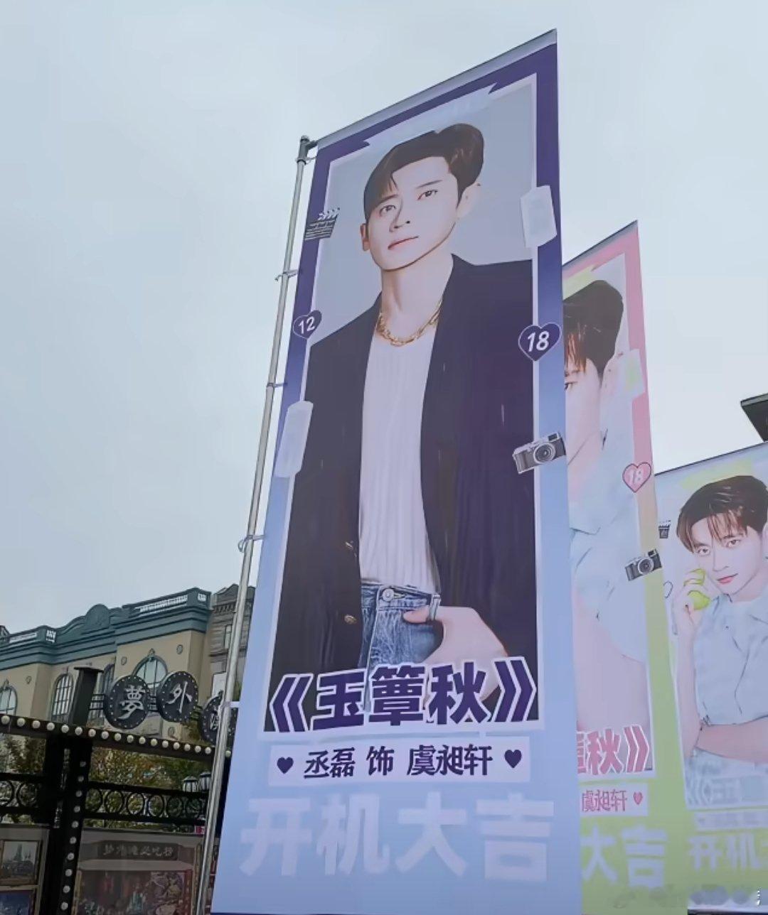 丞磊徐若晗《玉簟秋》开机应援排面，预祝开机顺利！！🙌🙌