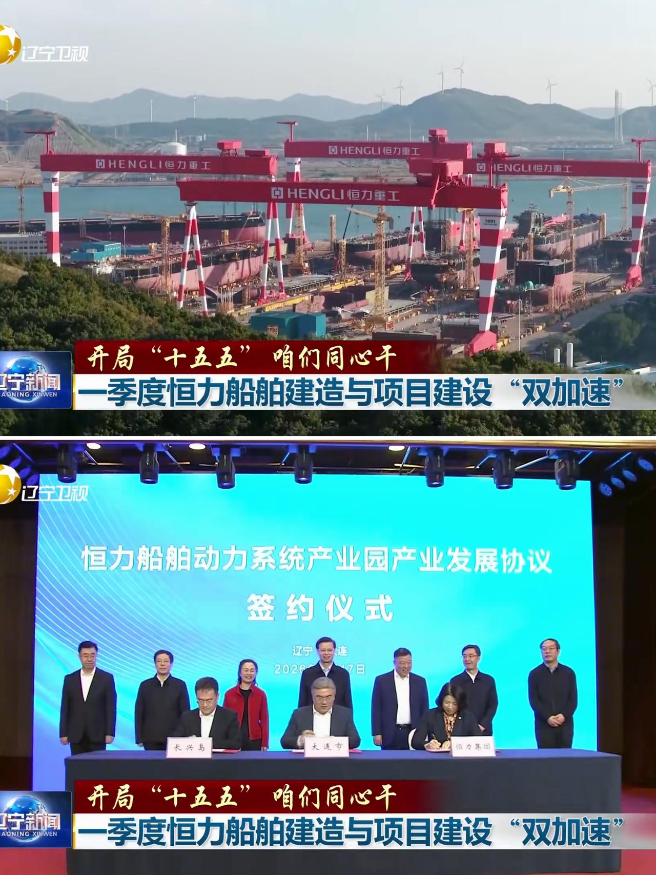 大连发展速度确实很快，特别是看到恒力的造船订单已经排到了2030年更是让人深有感