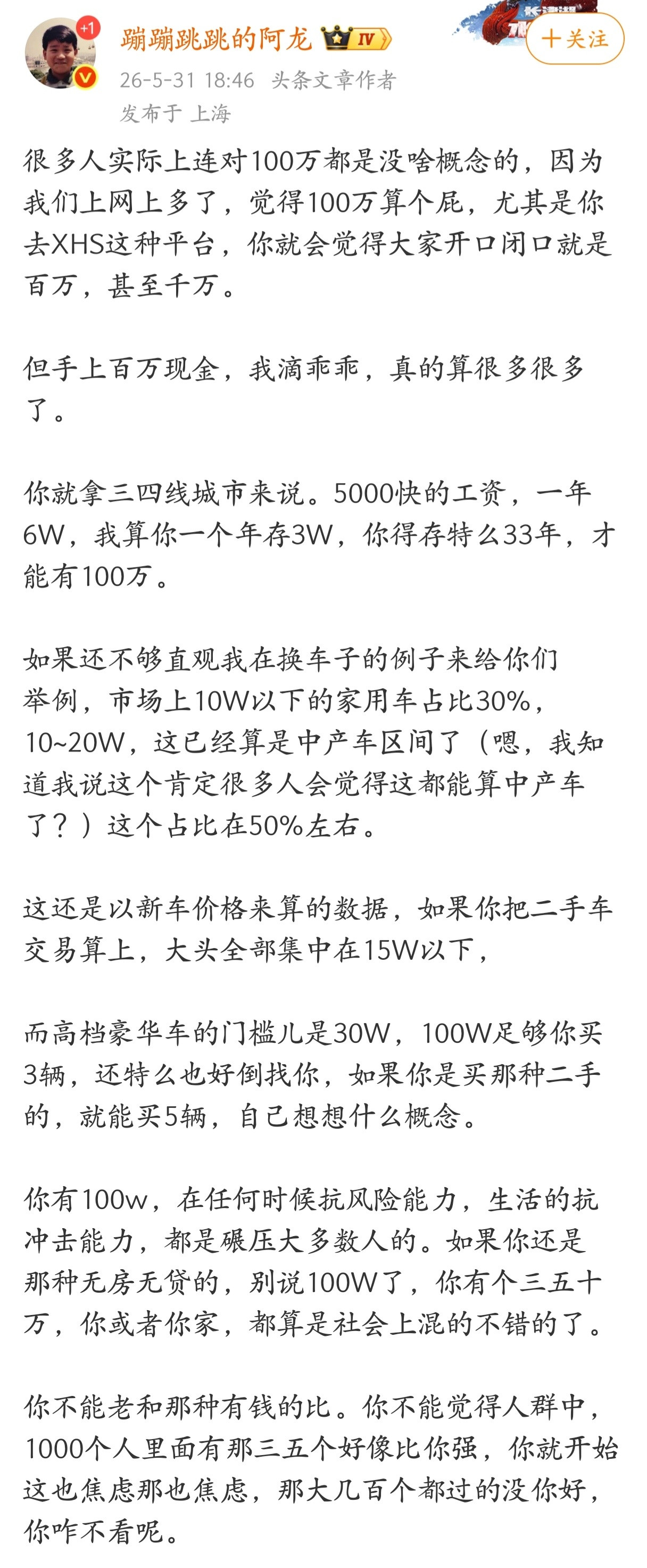 一个普通人，能有100万存款已经很了不起了。
