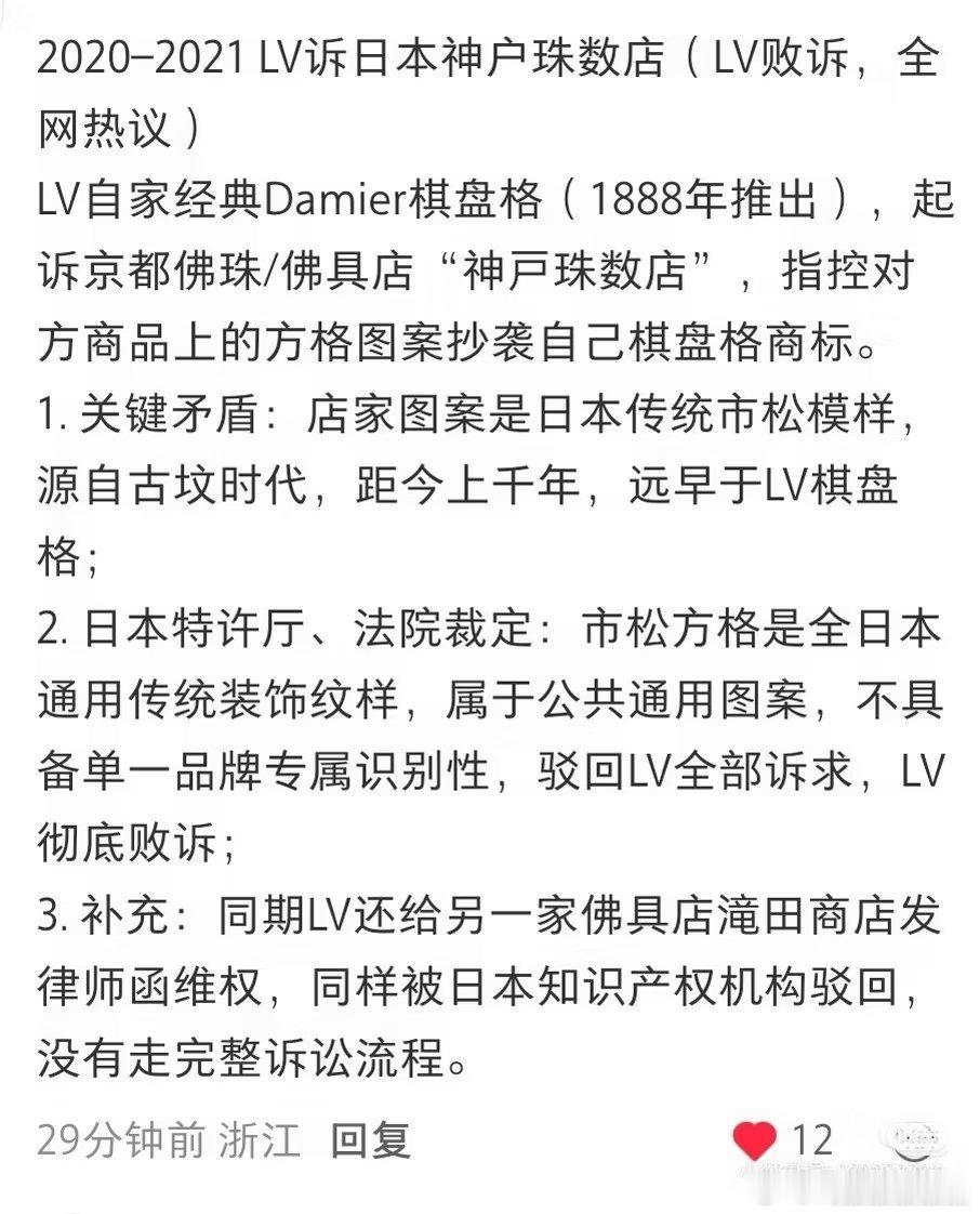 LV在中国疯狂打官司2020年8月，LV认为日本"神户珠数店"在其售卖的念珠