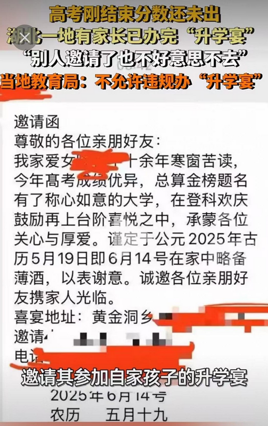 多地叫停“升学宴”，偏偏有人“顶烟上”！高考一结束，分数还没出来，一些家长便开
