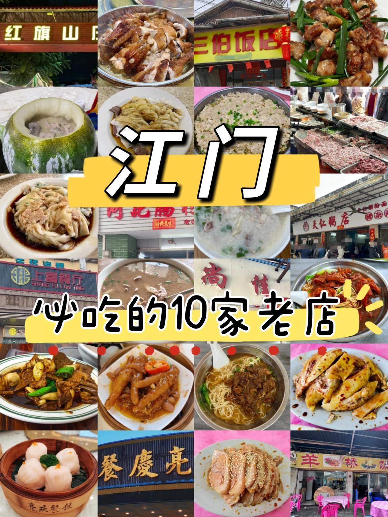 本地人推荐的10家江门必吃老字号美食清单～1.亮庆餐厅(篁庄店)人均：78元