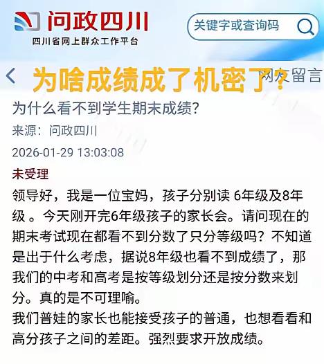 “强烈要求开放成绩！”四川一位家长的投诉，在问政平台引发热议。家里俩孩子分别