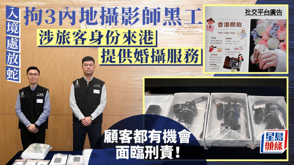 一内地网红雇摄影师去香港跟拍，被香港劳工部门抓获，以涉嫌非法用工逮捕并遭遇罚款。