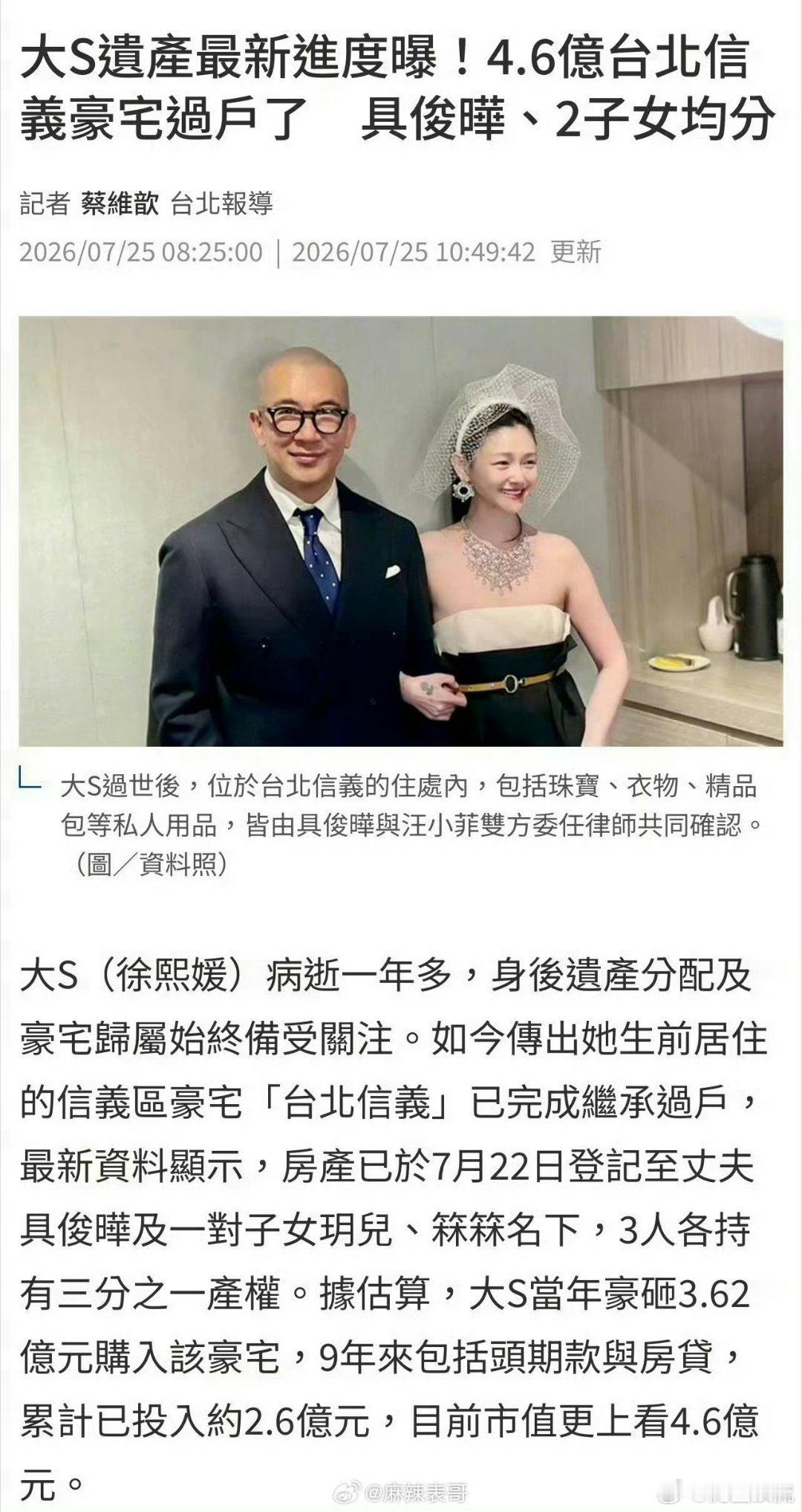遗产将由配偶具俊晔与两名未成年子女平均继承（各得三分之一），豪宅因此由3人各持三