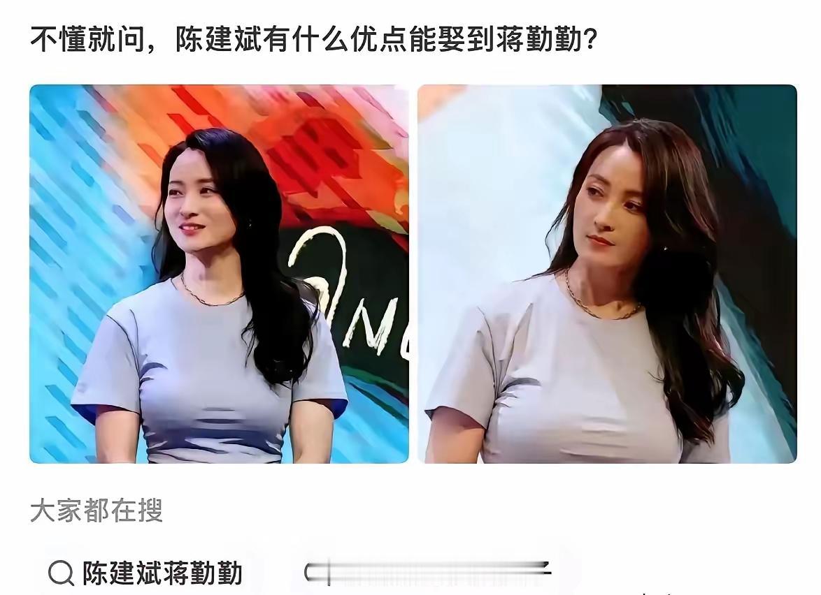 蒋勤勤这样一个绝色美人，要颜值有颜值，要身材有身材，嫁了陈建斌，确实很难理解！