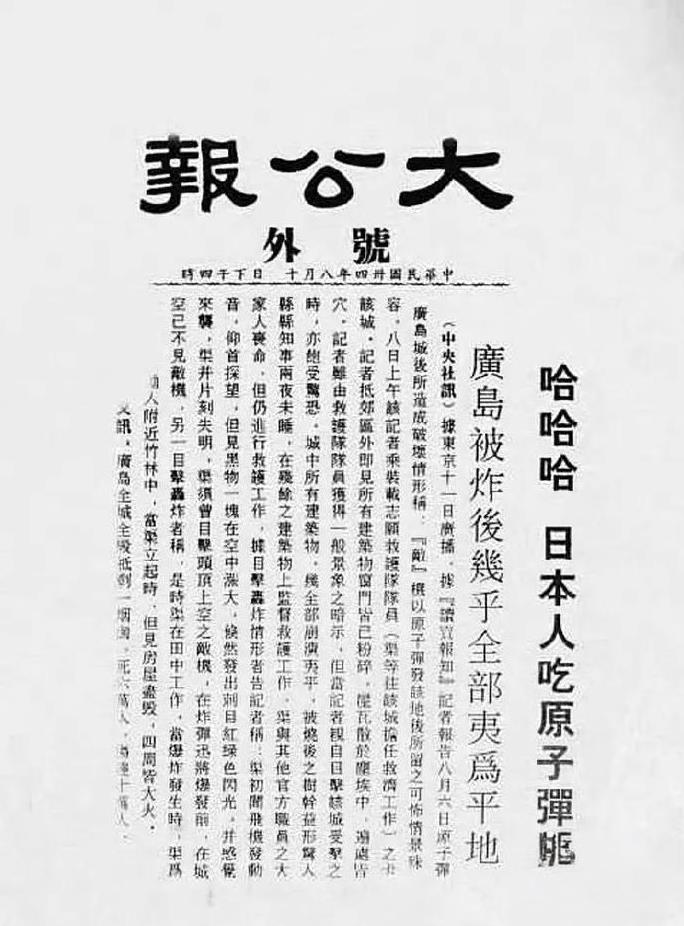 《大公报》这个标题，过了80年依旧热血！80年前，《大公报》号外标题《哈哈哈，