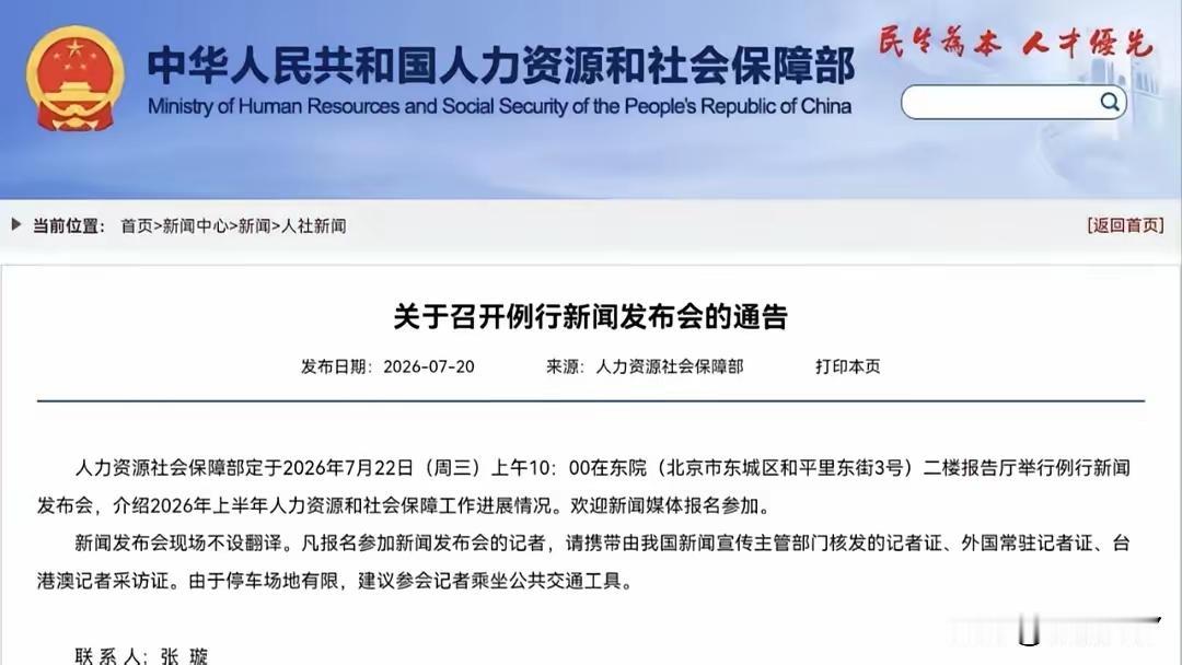 人社部将于明天早上10点召开新闻发布会。在这场新闻发布会上，企事业退休人员是否