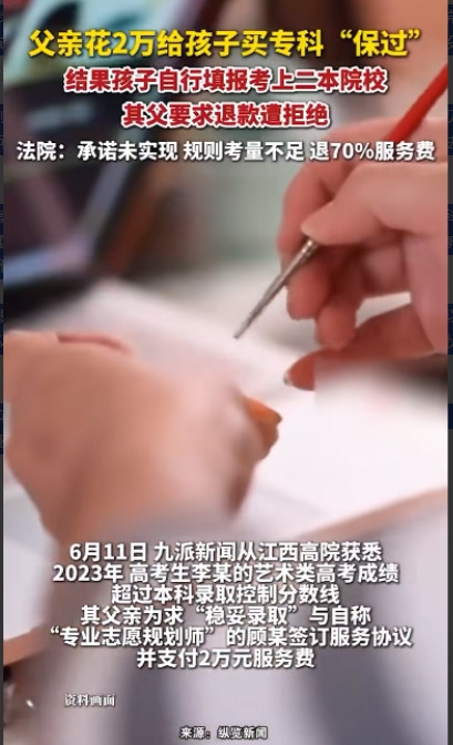 “冤不冤！”2023年，江西，一男子为了让自己的孩子能有大学上，于是找了一位“专