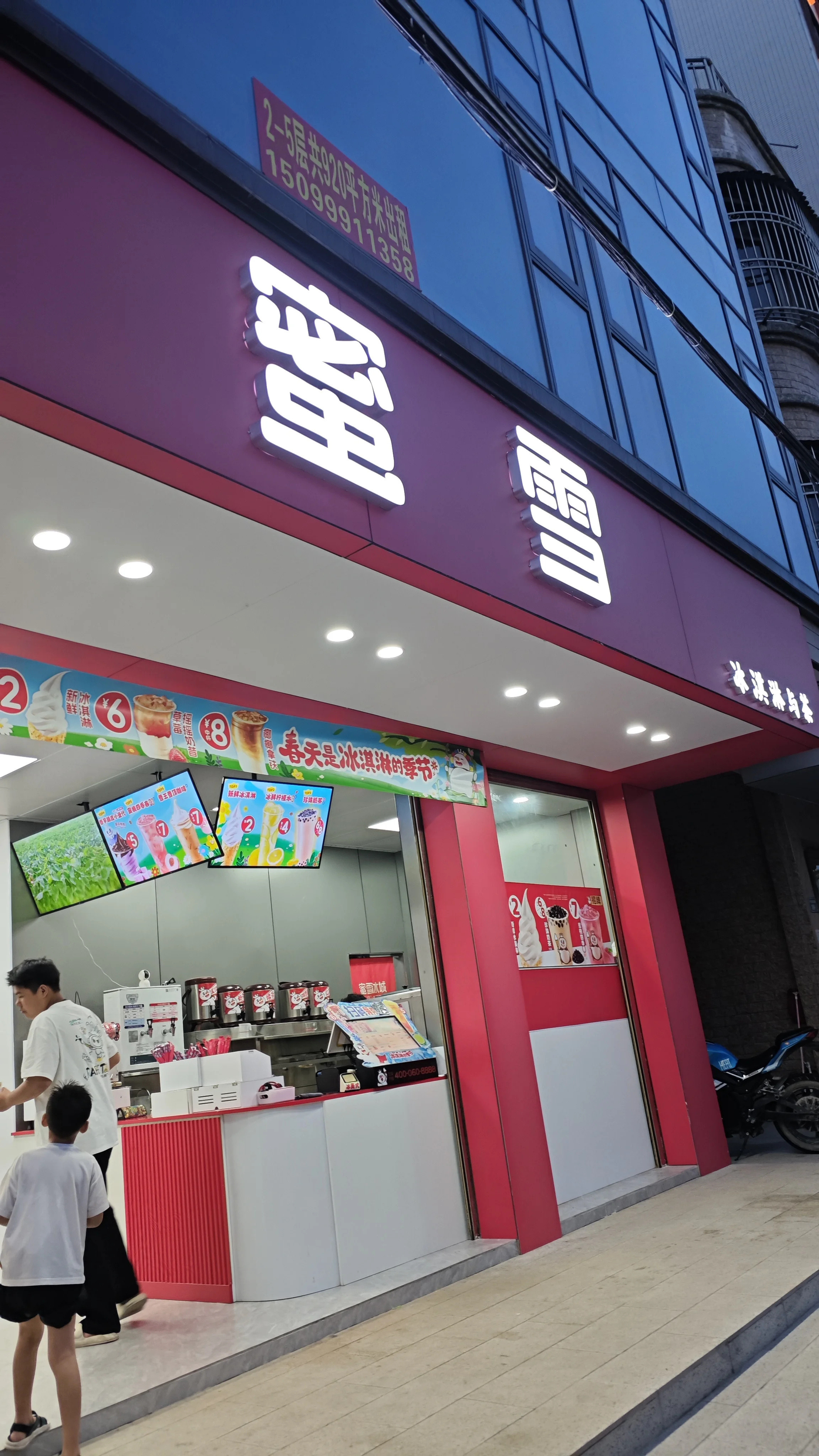 村里开了家盗版蜜雪，招牌写蜜雪，里面的点餐机写蜜雪冰城。蜜雪冰城加盟费​​​