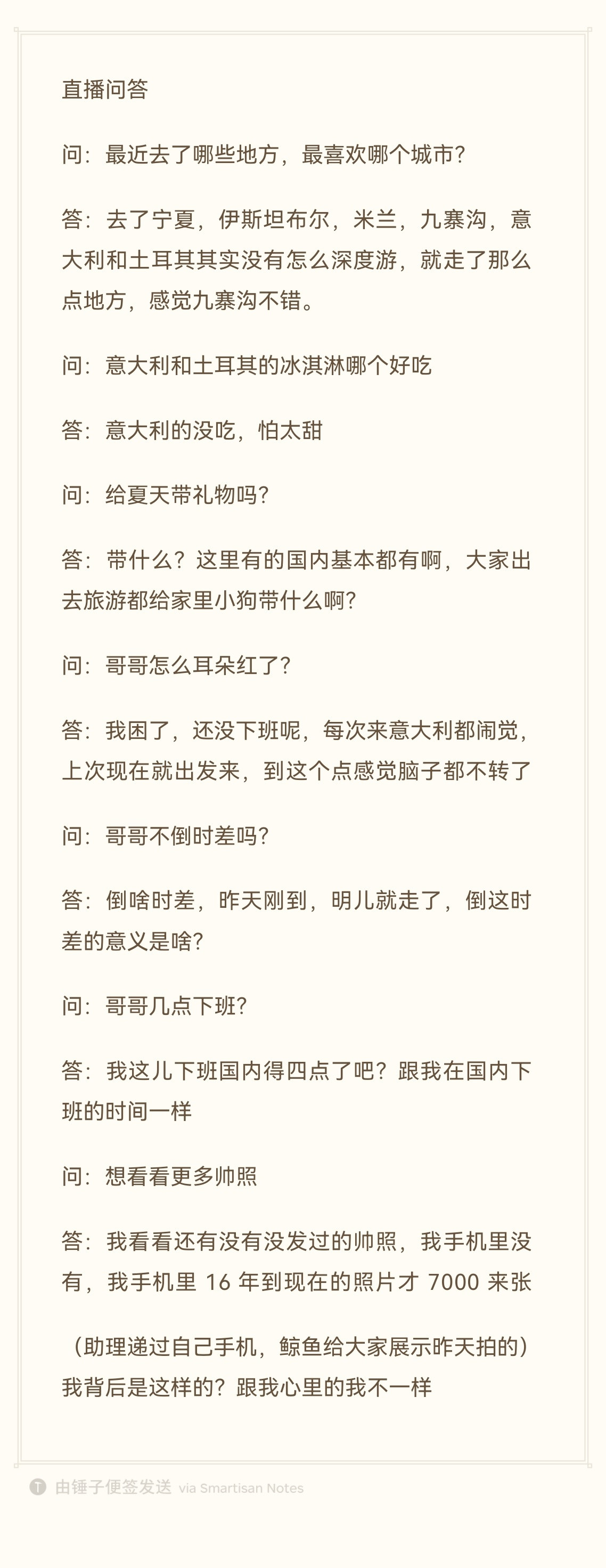 黄景瑜的深夜直播摘要直播问答问：最近去了哪些地方，最喜欢哪个城市？答：去了宁夏，