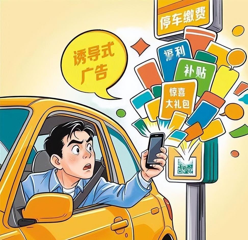 浙江一车主在驶离停车场时，因为扫码支付弹窗广告太多，迟迟不能成功，一怒之下直接冲