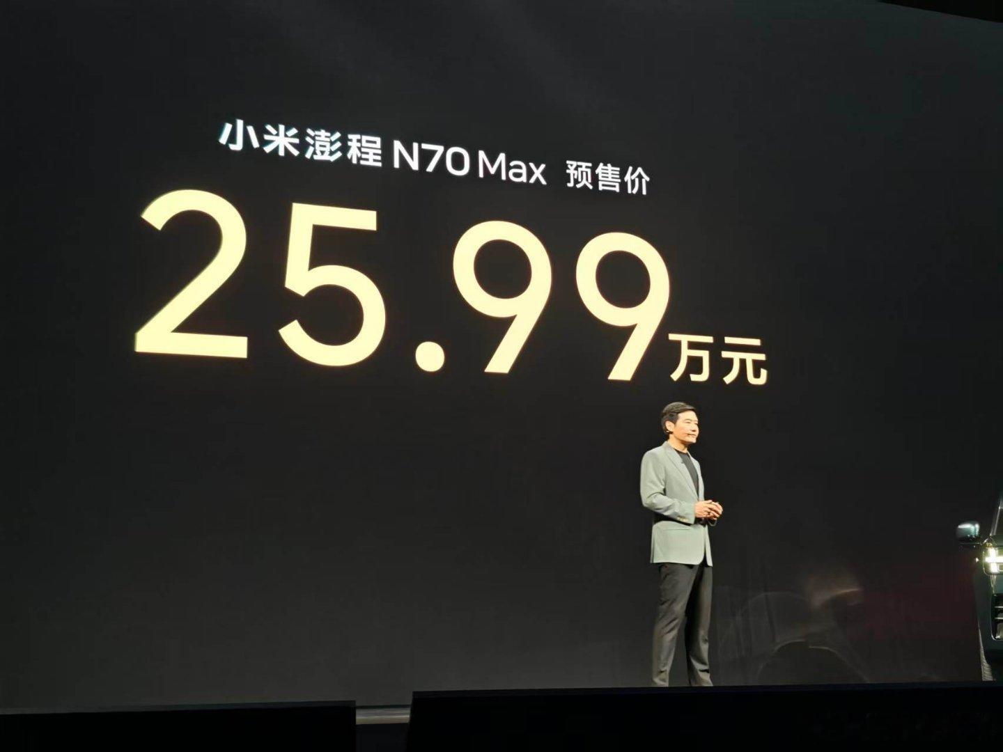 小米澎程N90 Max预售价29.99万！N70 MAX预售价25.9...