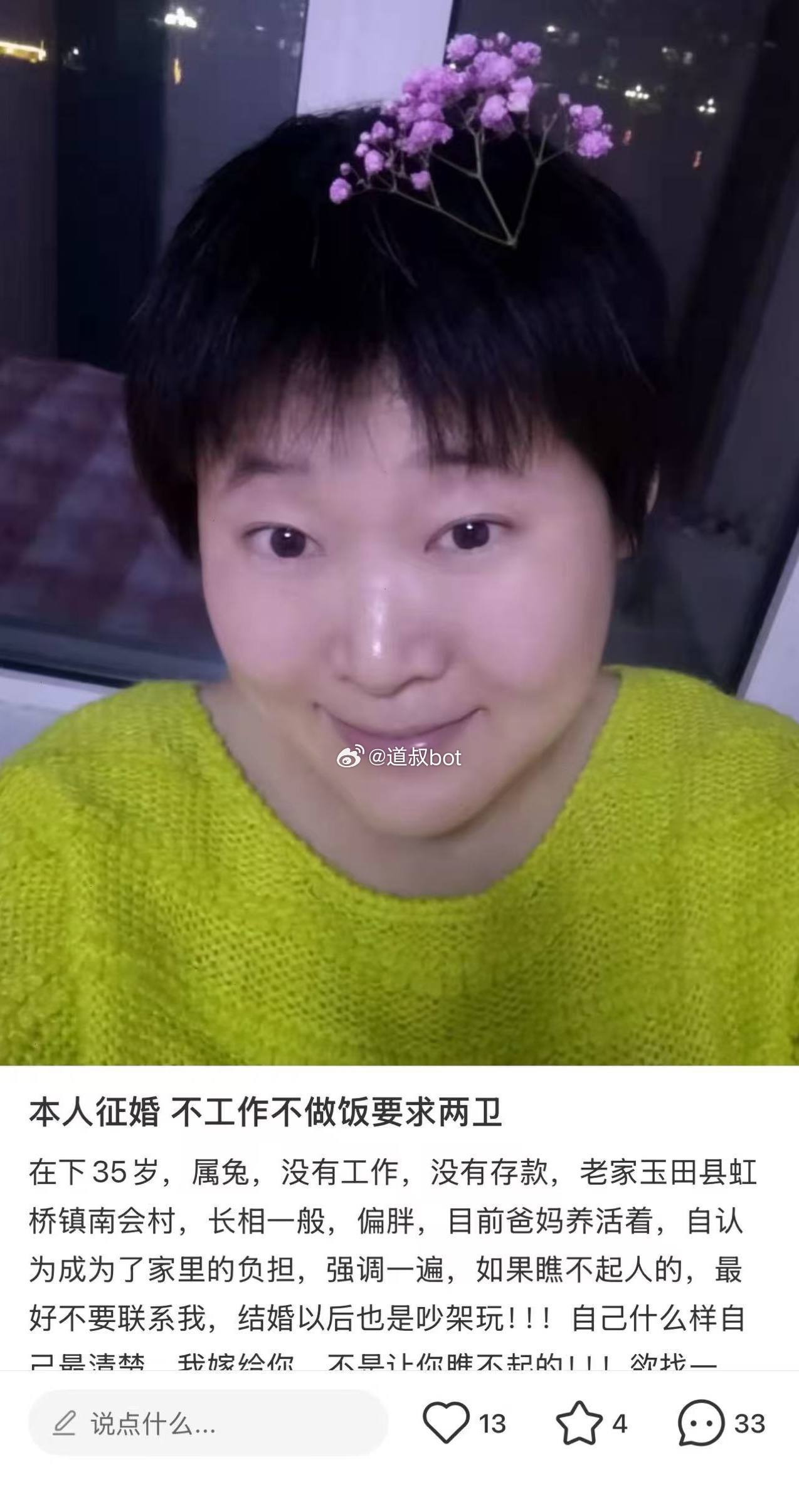 征婚：不工作不做饭要求两卫。