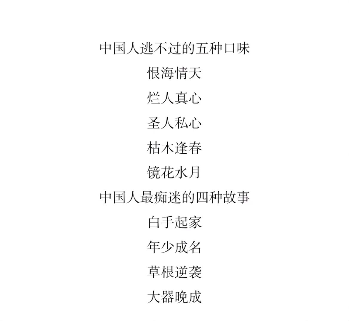 中国人逃不过的口味