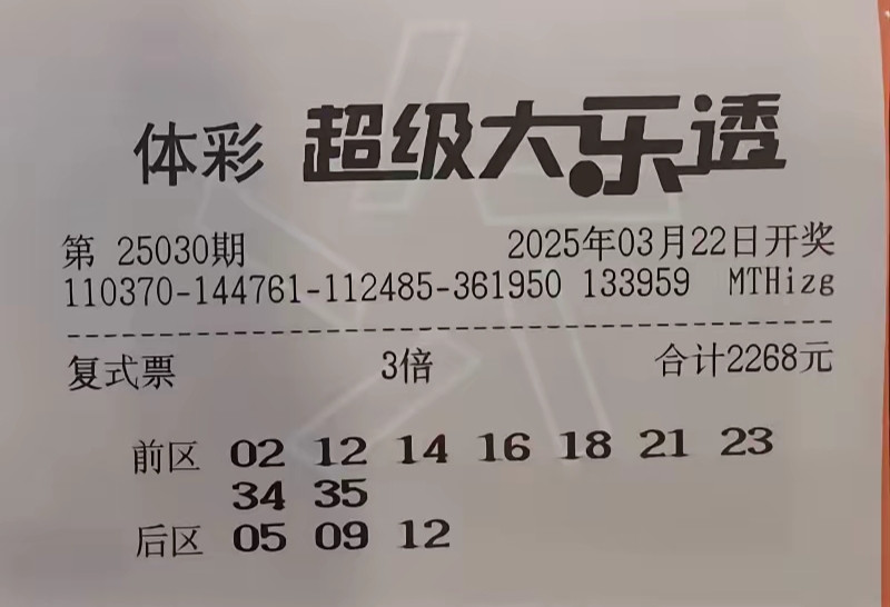 大乐透25030期万元复式票喜迎一等奖1000万