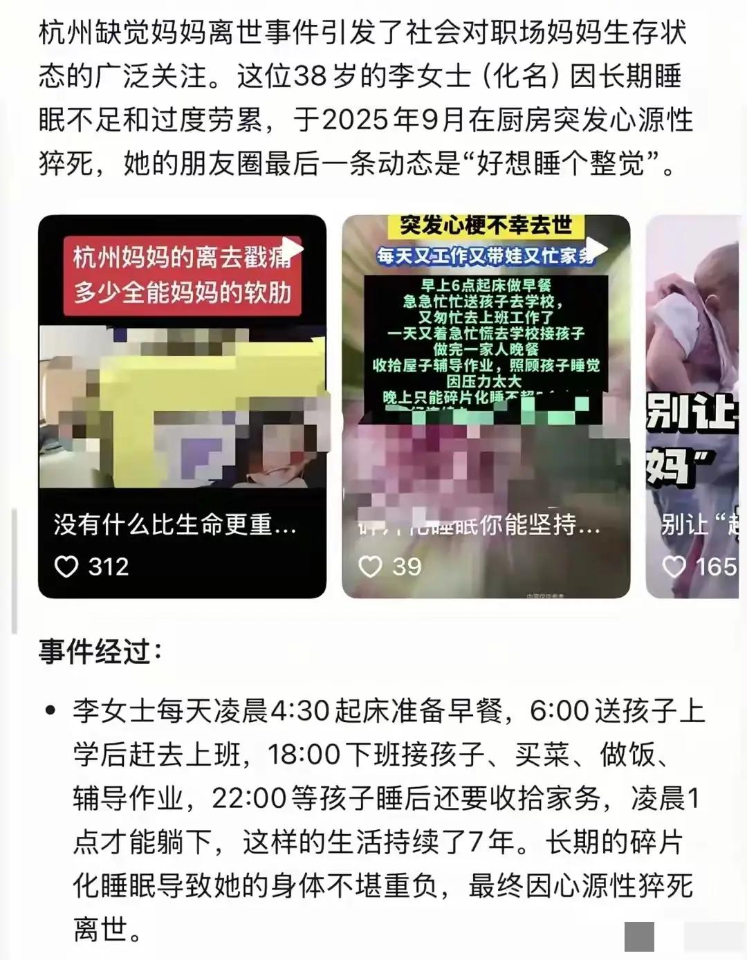【二胎妈妈如何带娃？】杭州38岁的妈妈突然去世了。医生说她太累了，七年睡眠