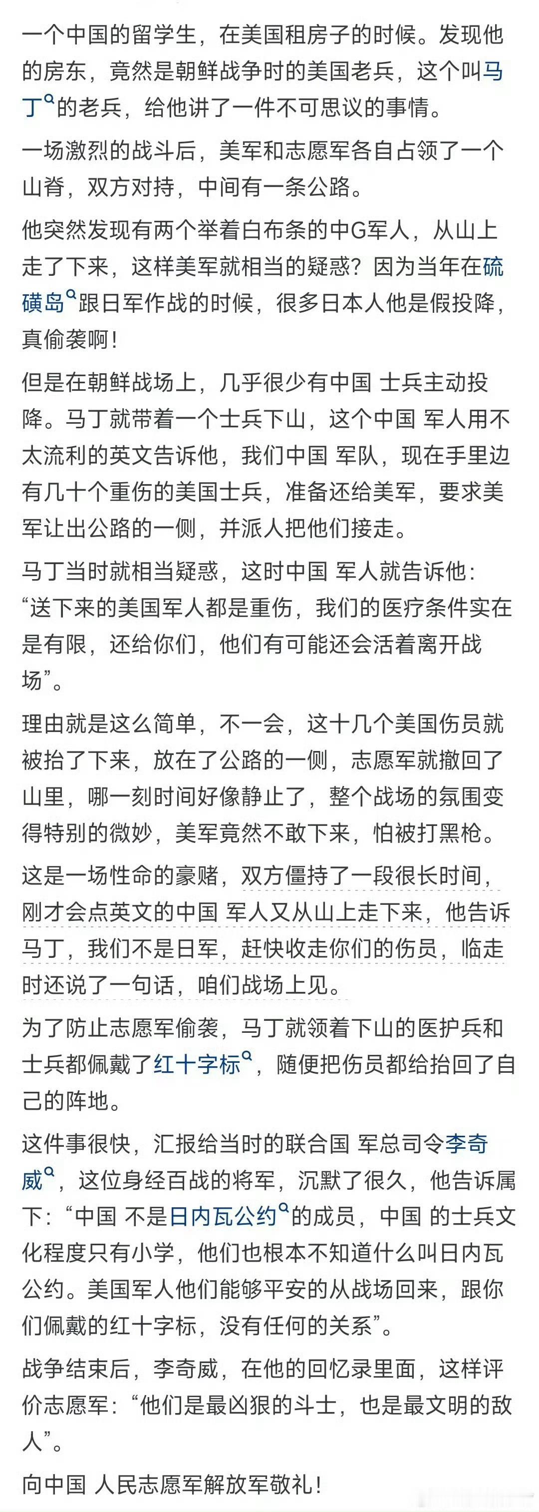 美国人这样评价中国人民志愿军:他们是最勇猛的战士，也是最文明的敌人！毛泽东思想武