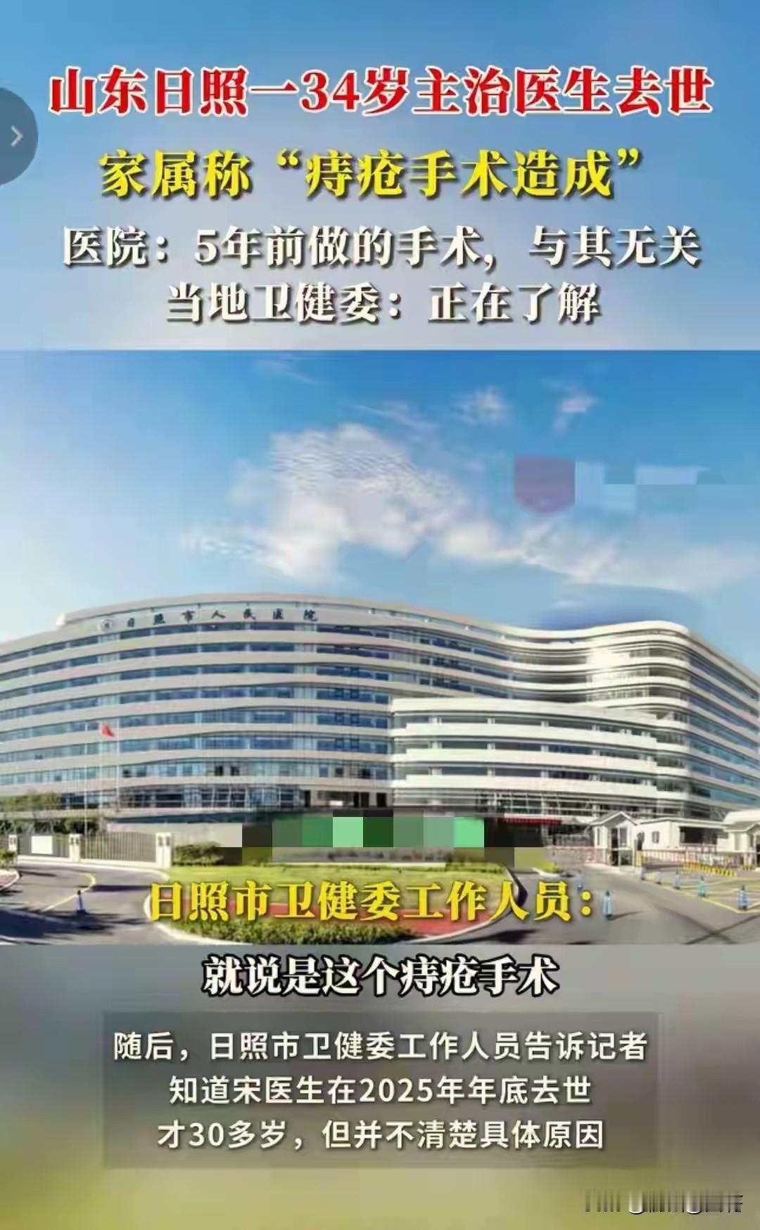 日照34岁肿瘤科宋医生离世事件太让人痛心。他是行业精英，有研究生学历，还拿过省医