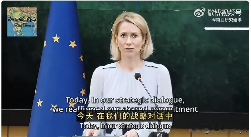 2026年6月1日，欧盟外交与安全政策高级代表卡娅·卡拉斯（KajaKalla