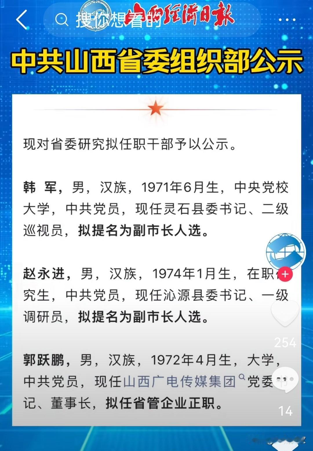 沁源的书记就差一哆嗦了！没有煤矿这事儿，他将前途一片光明。公告都出了，就等着走