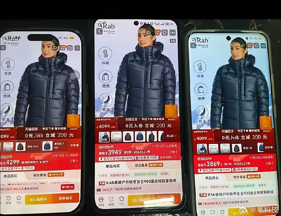 同一件羽绒服用不同手机3个价，右边小米最便宜，中间华为，左边苹果。​​​