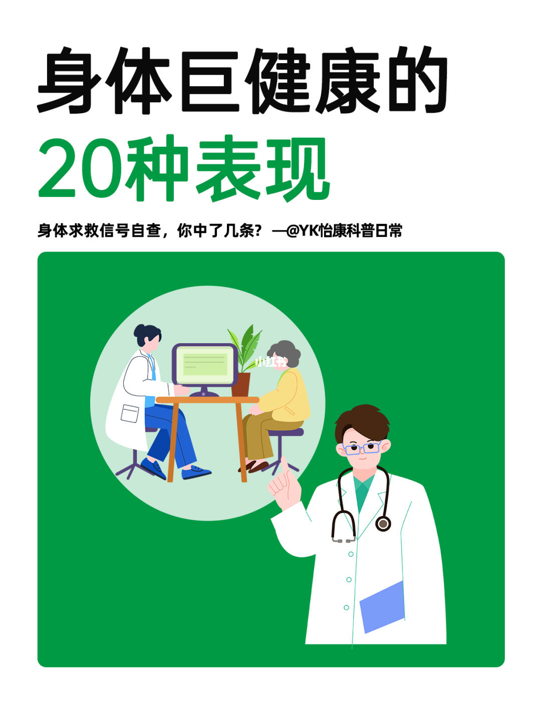 身体巨健康的20种表现，你中了几个🤔