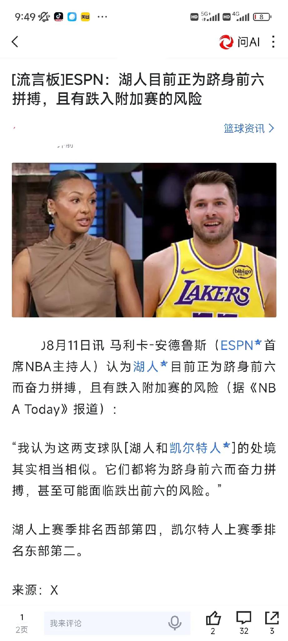 严重同意ESPN的看法，湖人下赛季最多就是西部第六，而且我觉得第六的概率很低很低