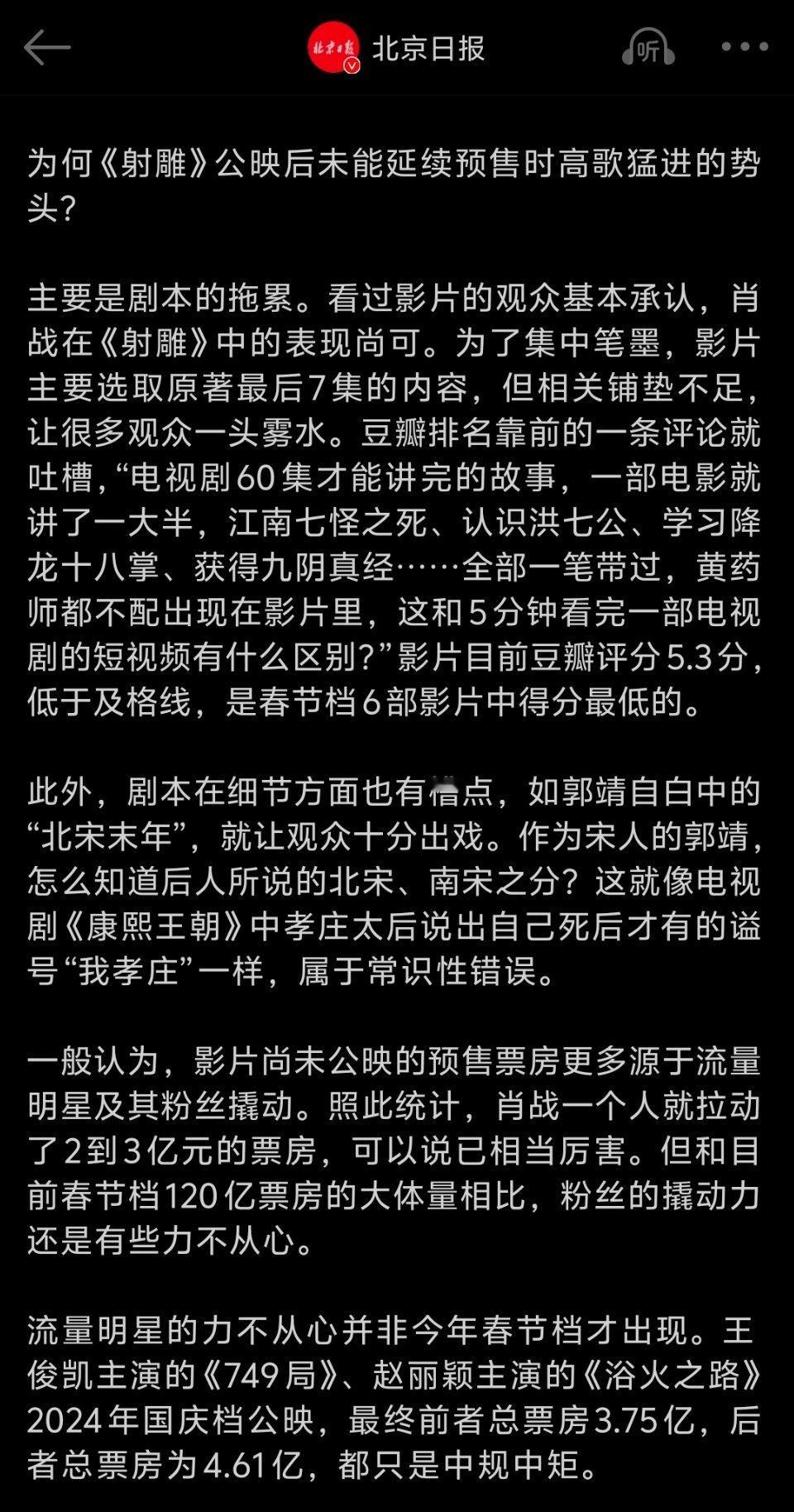 春节档流量明星失灵了这是流量明星甩锅剧本？熟悉的北京日报，熟悉的配方。剧本有问