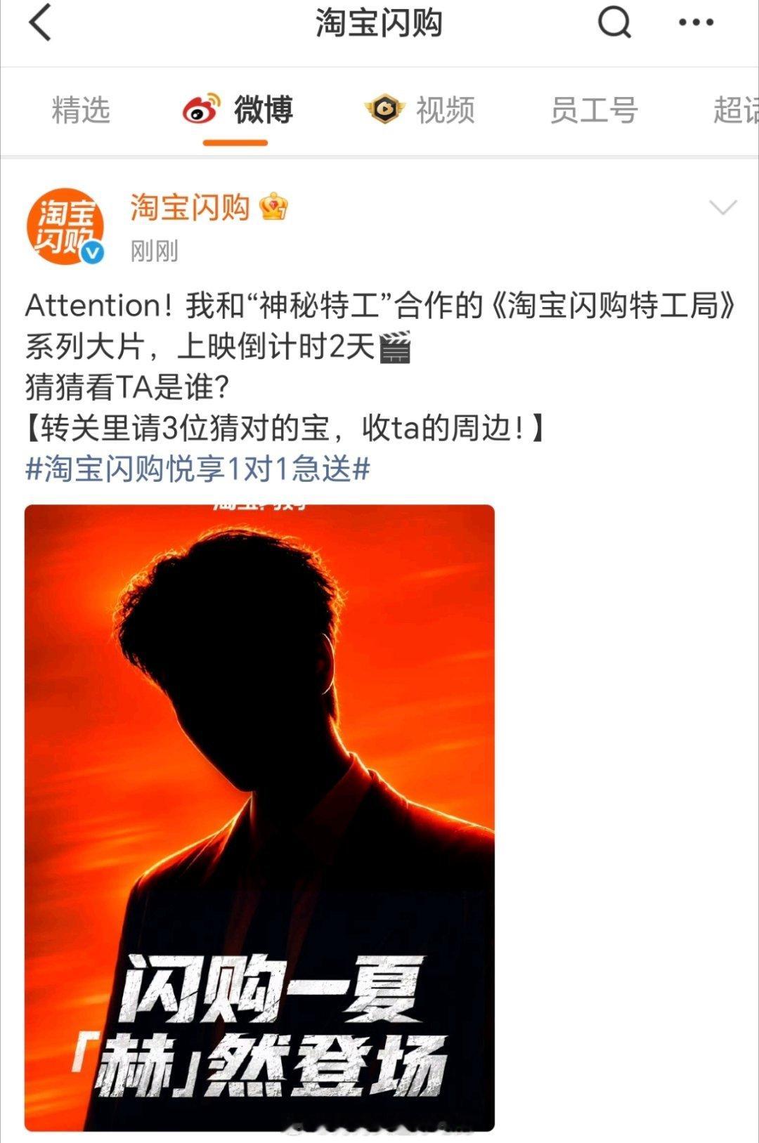 张凌赫淘宝闪购代言预热！国民大平台商务很难拿，爆剧红利真的多。