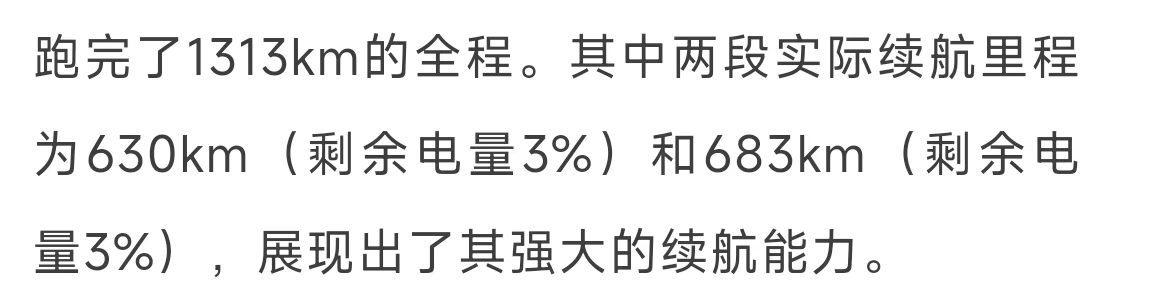 都是100％到3％，临沂充的电要比北京充的电多开了53公里，可见临沂的电是真的抗