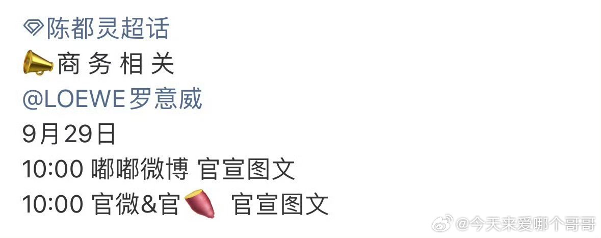 陈都灵新商务LOEWE即将官宣！​​​