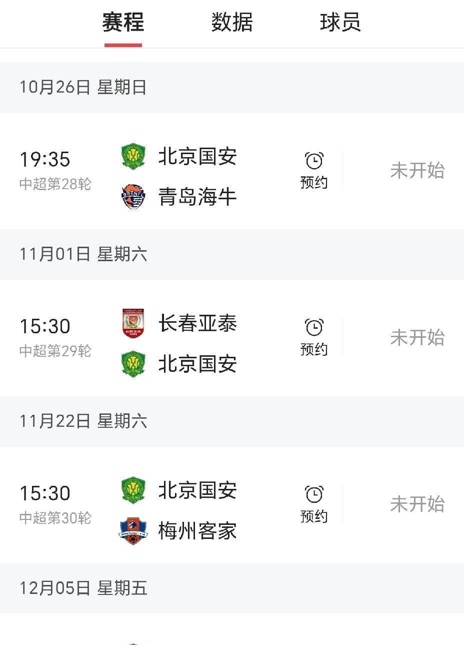 北京国安一换帅，联赛的四个对手，全在瑟瑟发抖。10月26日主场对青岛海牛。新帅