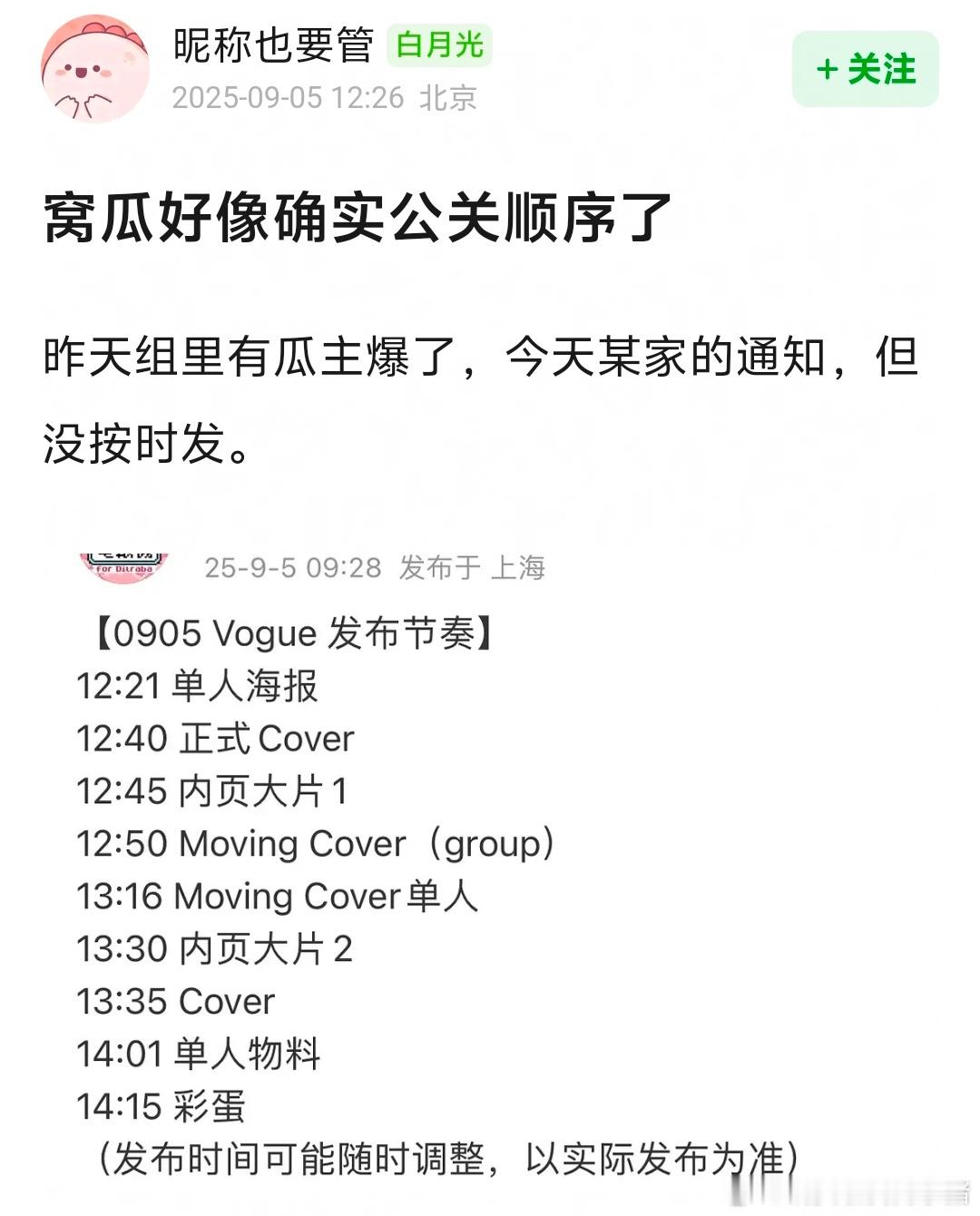 谁作妖了？半夜打电话给主编刘冲篡改顺序？今天正式封面好像跟昨天的预热封面不一样?
