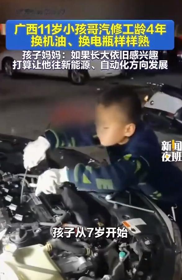 广西11岁小孩哥汽修工龄4年：基操娴熟！广西玉林一名11岁男孩小