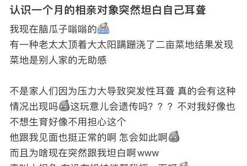 认识一个月的相亲对象突然坦白自己耳聋​​​​