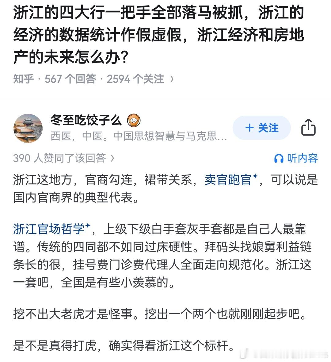 浙江四大行行长全部下马、金融口大震荡，后续信贷估计怎么也要收紧一些吧，倒不倒查不