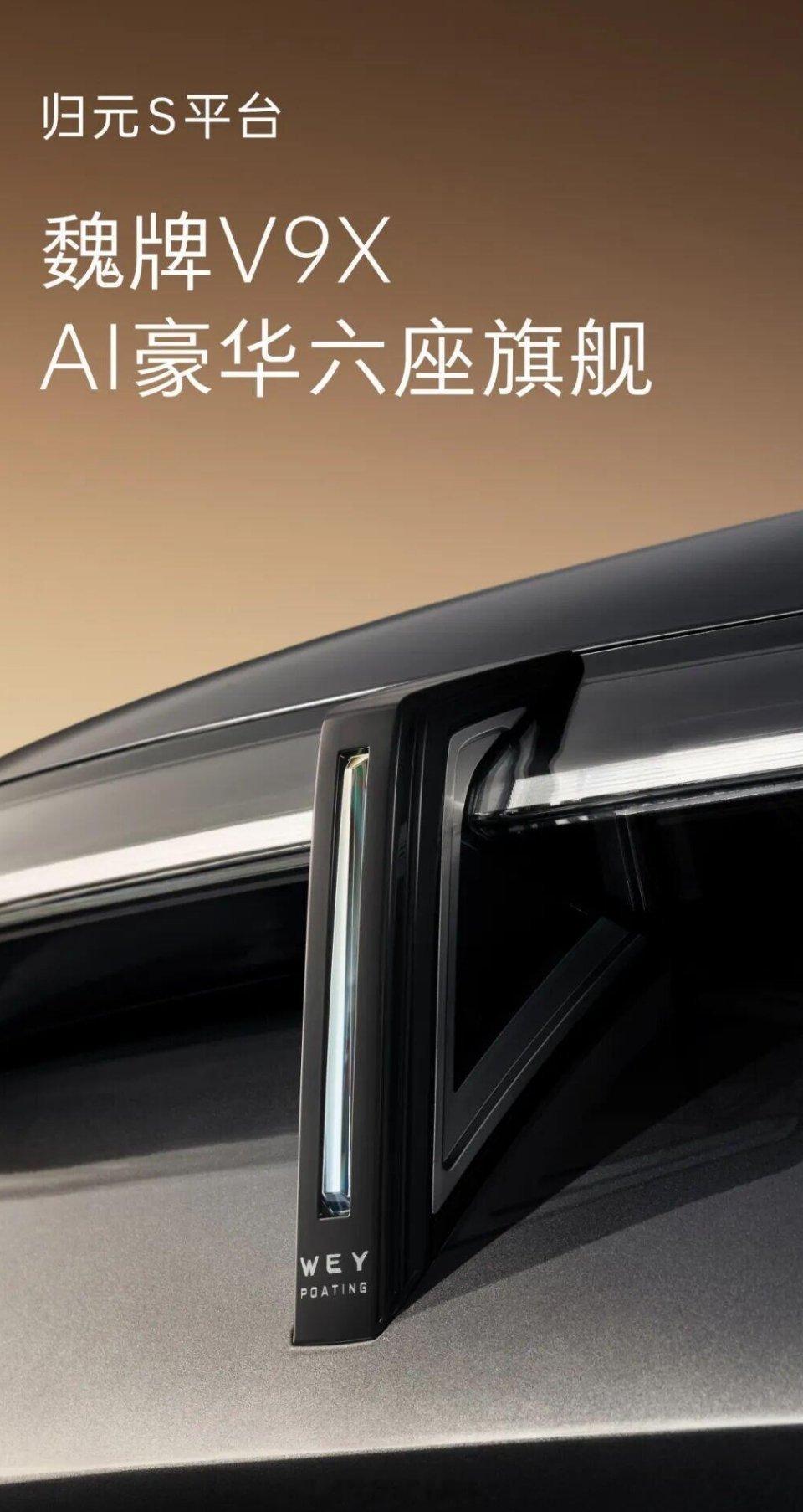 这不能叫星环灯了吧这叫旗杆灯立体的感觉很好看～魏建军官宣魏牌V9X魏牌v9x悬浮