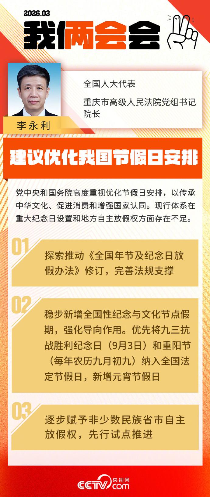 全国人大代建议将九三抗战胜利纪念日纳入全国法定节假日