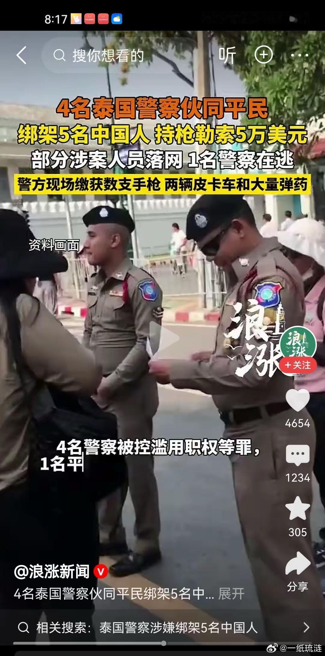 原本我以为泰国警察，军警也好，经过那个什么湄公河河惨案之后会有改观，没想到他们还