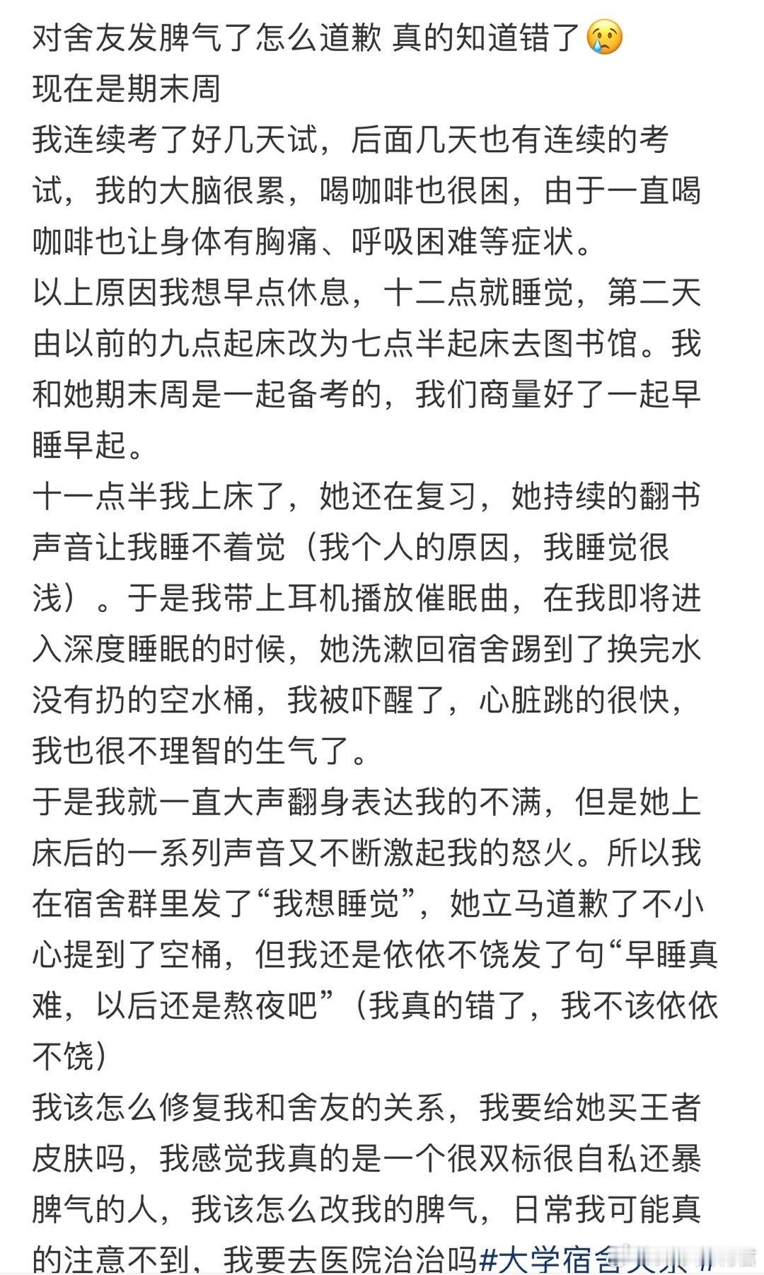 舍友发脾气了怎么道歉真的知道错