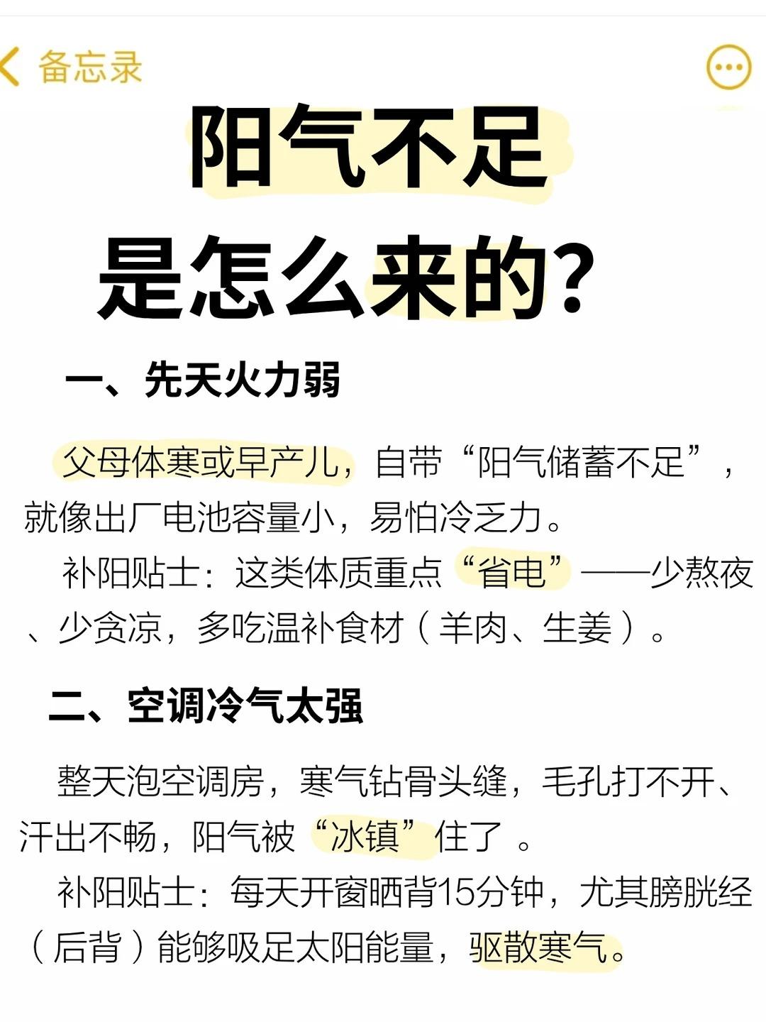 阳气不足是怎么来的？第4条你想不到